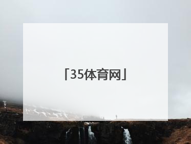 「35体育网」手机搜狐体育网